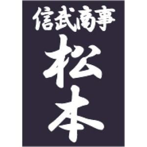 行書