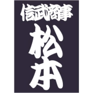 勘亭流