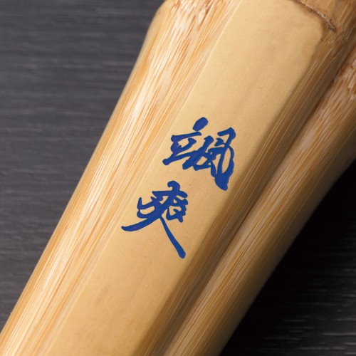 颯爽 並製小判