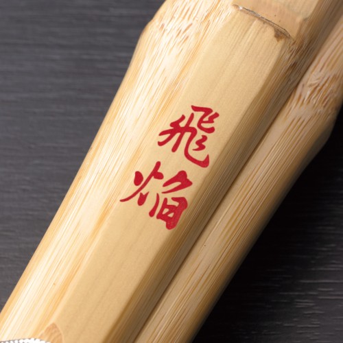 飛焔 実戦型柄太 床W仕組
