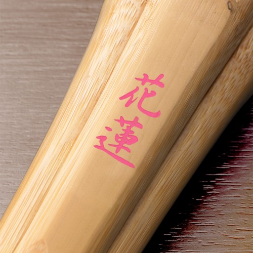 花蓮 実戦型